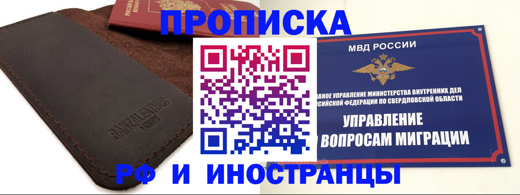 купить прописку в Владимирской области
